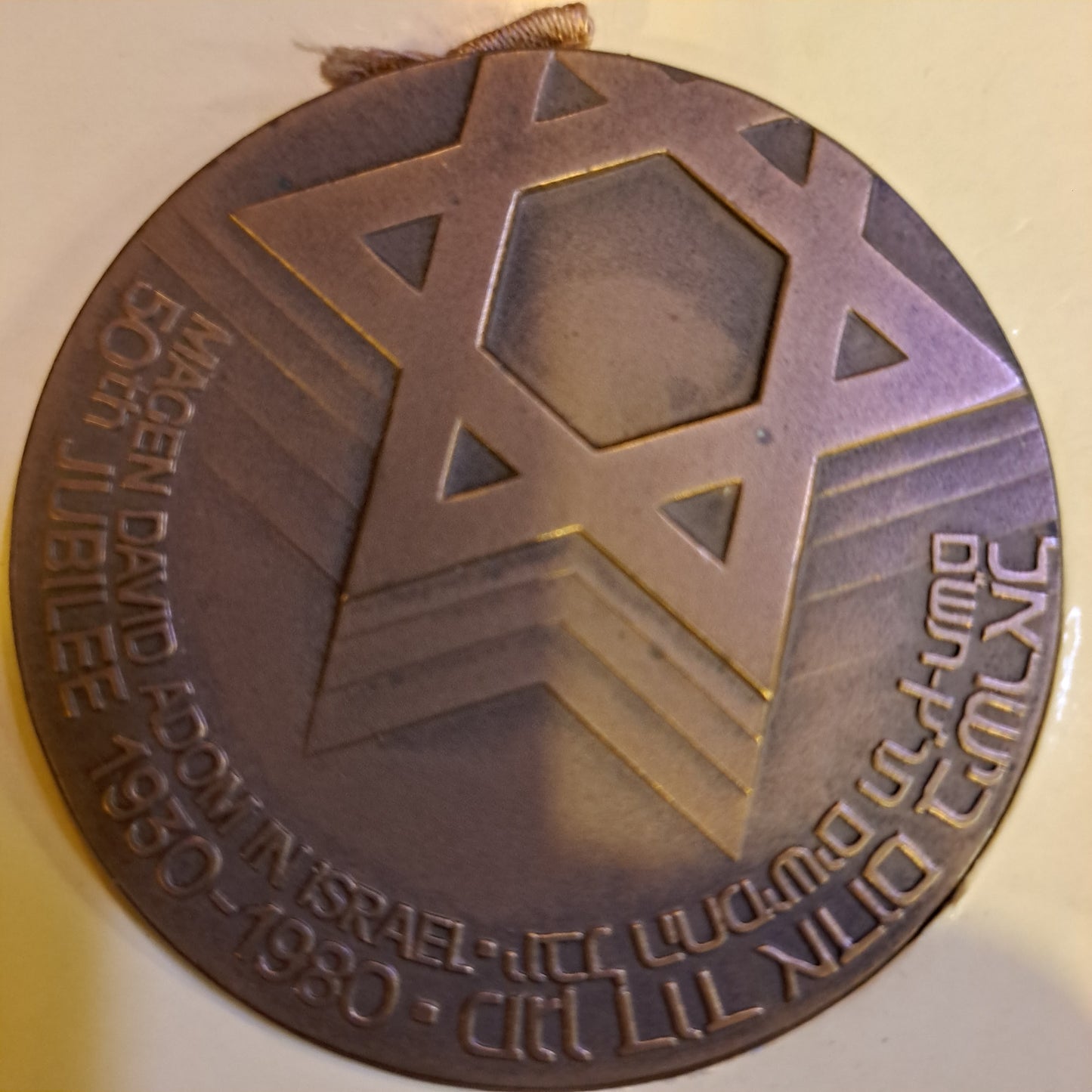 Israel bronze medal 1930-80 Magen David [ISR10139]