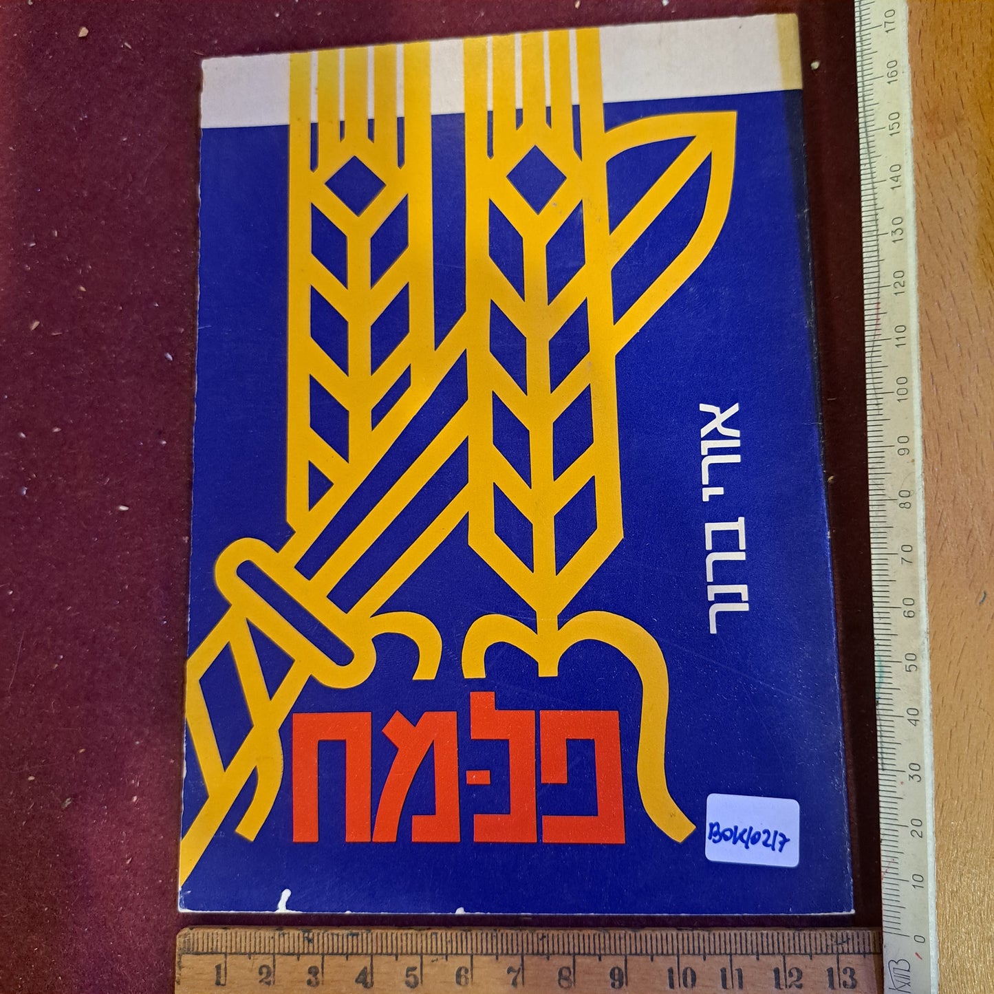 Accross the world hebrew booklet, India 1964 [BOK10227] (Copy)