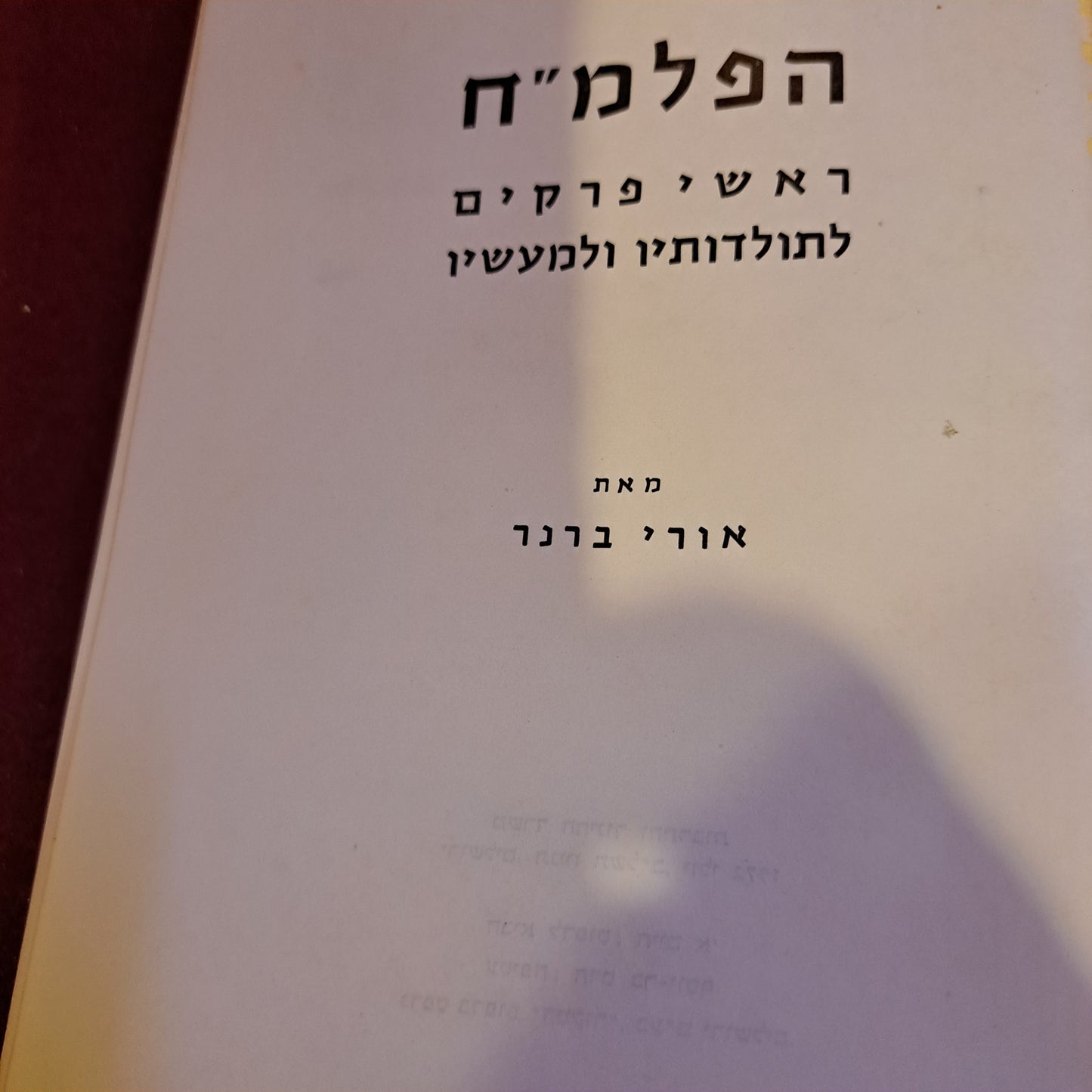 Accross the world hebrew booklet, India 1964 [BOK10227] (Copy)