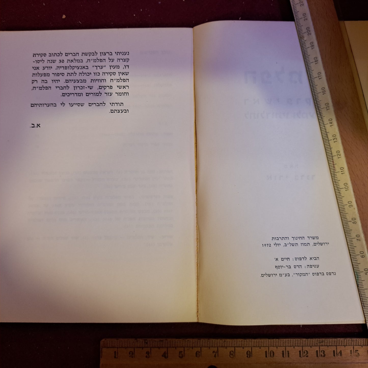 Accross the world hebrew booklet, India 1964 [BOK10227] (Copy)
