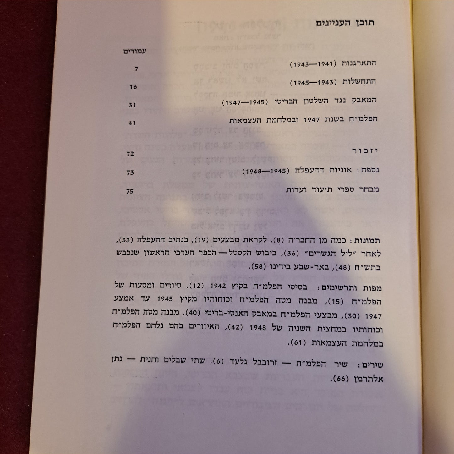 Accross the world hebrew booklet, India 1964 [BOK10227] (Copy)