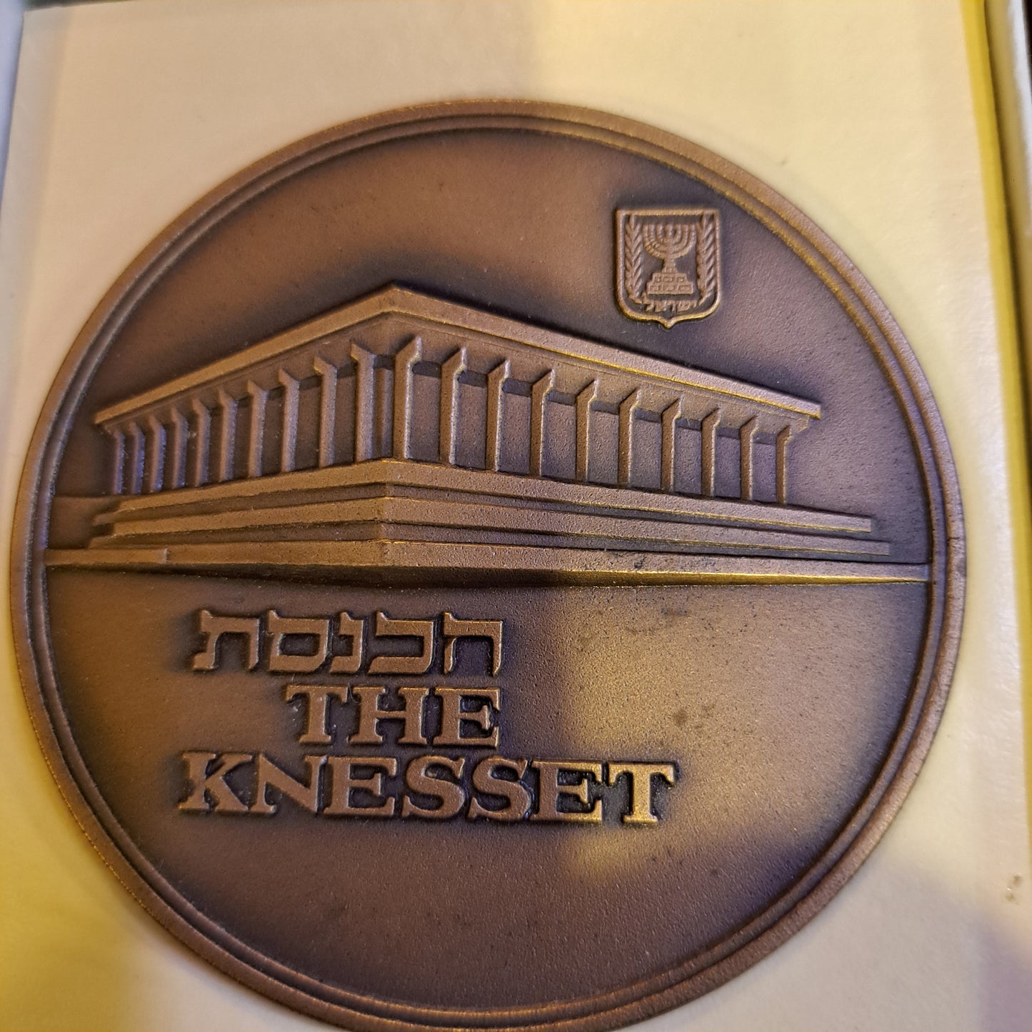 Israel bronze medal Jerusalem Knesset 1971 [ISR10140]