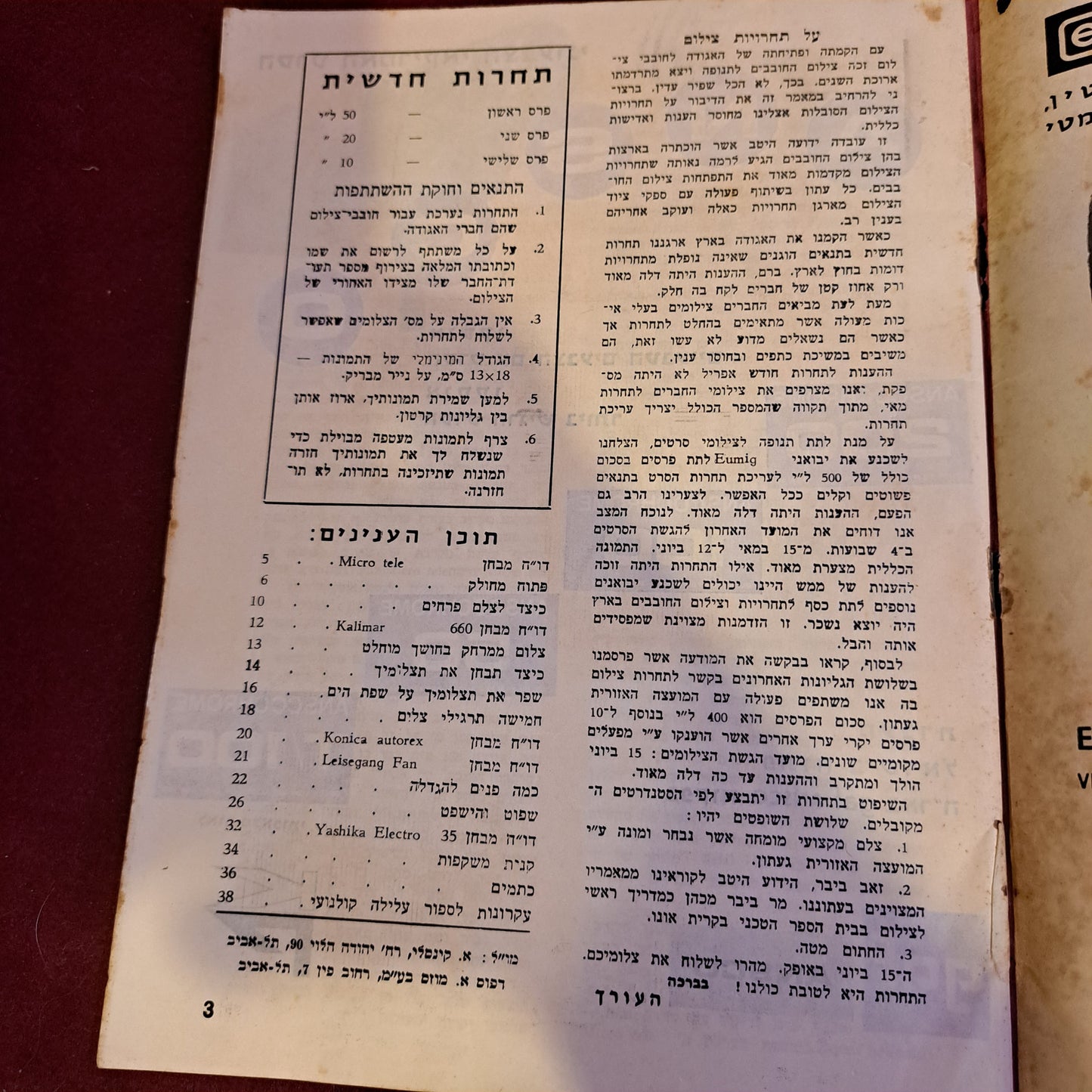 Amateur photographer Hebrew booklet 1966 [BOK10219]