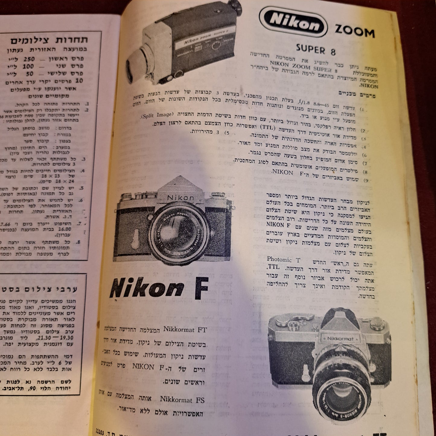 Amateur photographer Hebrew booklet 1966 [BOK10219]