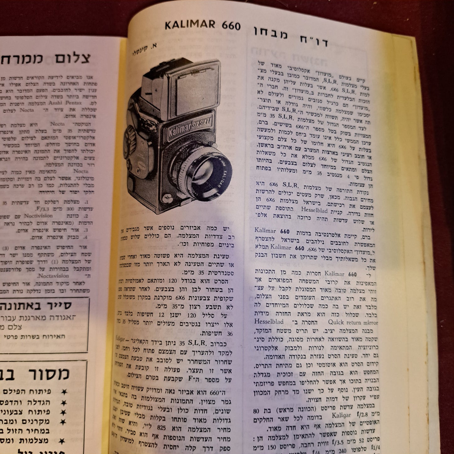 Amateur photographer Hebrew booklet 1966 [BOK10219]