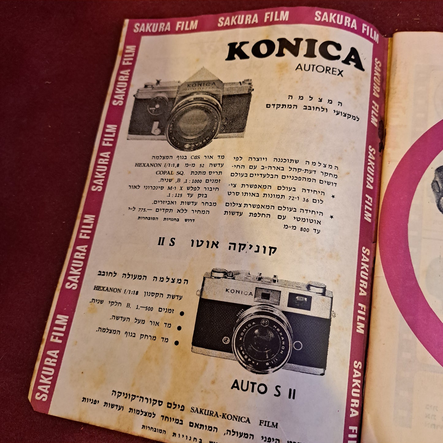 Amateur photographer Hebrew booklet 1966 [BOK10219]