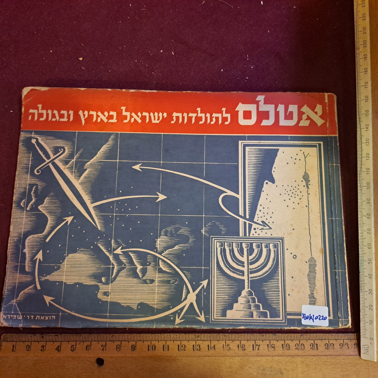 Hebrew historical Jewish atlas 1946 [BOK10220]