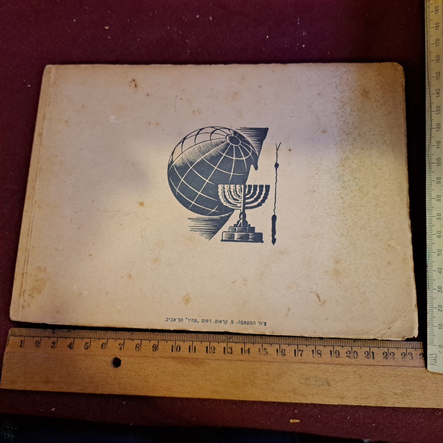 Hebrew historical Jewish atlas 1946 [BOK10220]