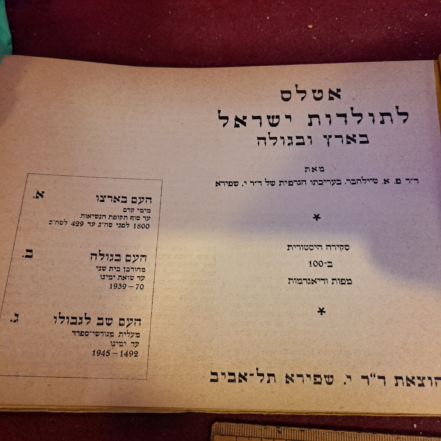 Hebrew historical Jewish atlas 1946 [BOK10220]