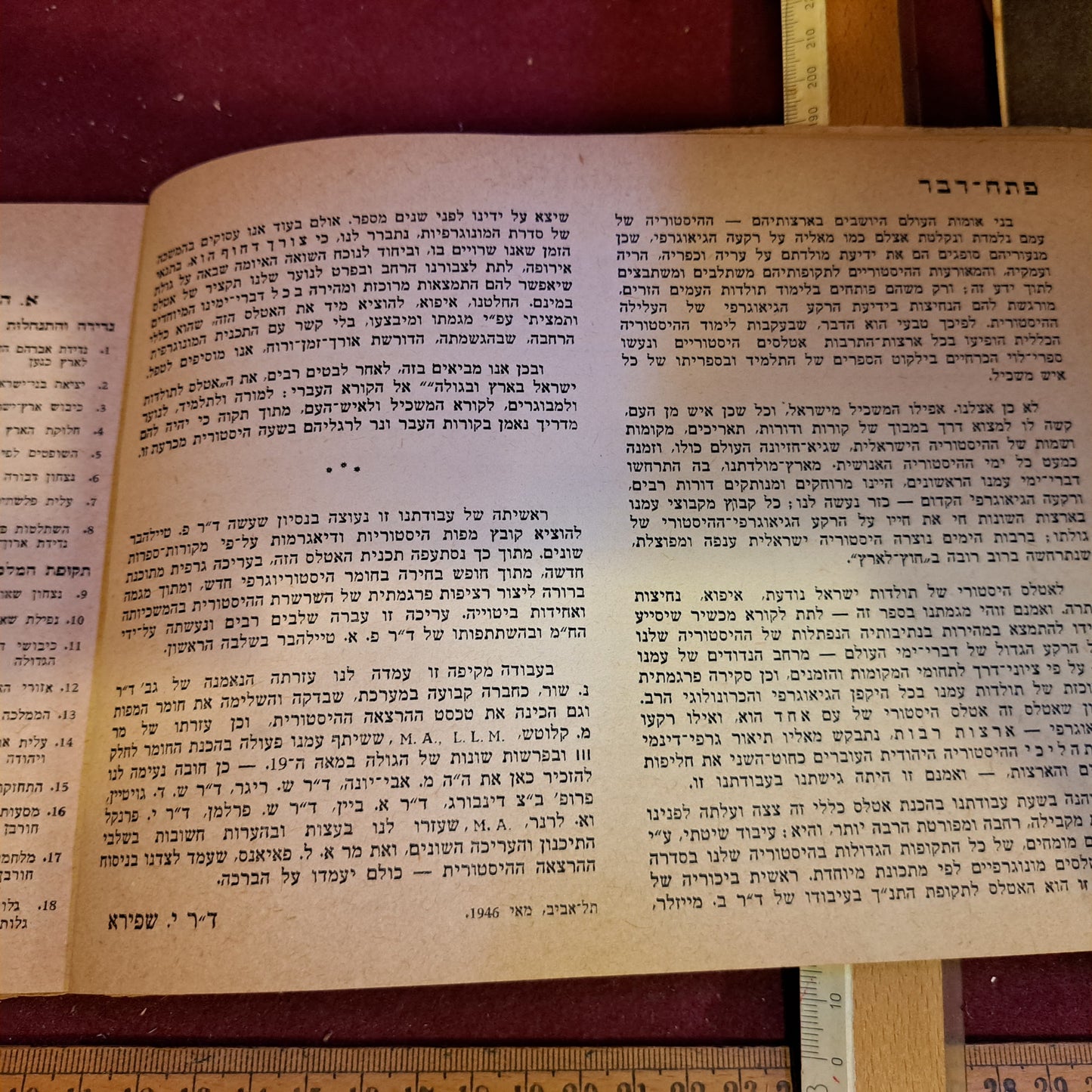 Hebrew historical Jewish atlas 1946 [BOK10220]