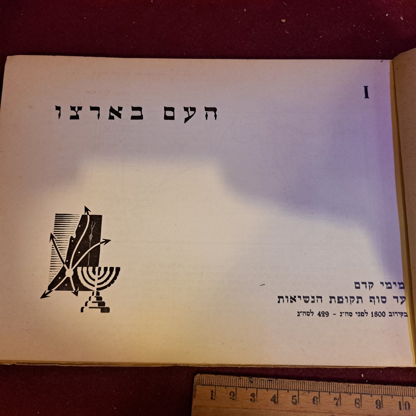 Hebrew historical Jewish atlas 1946 [BOK10220]