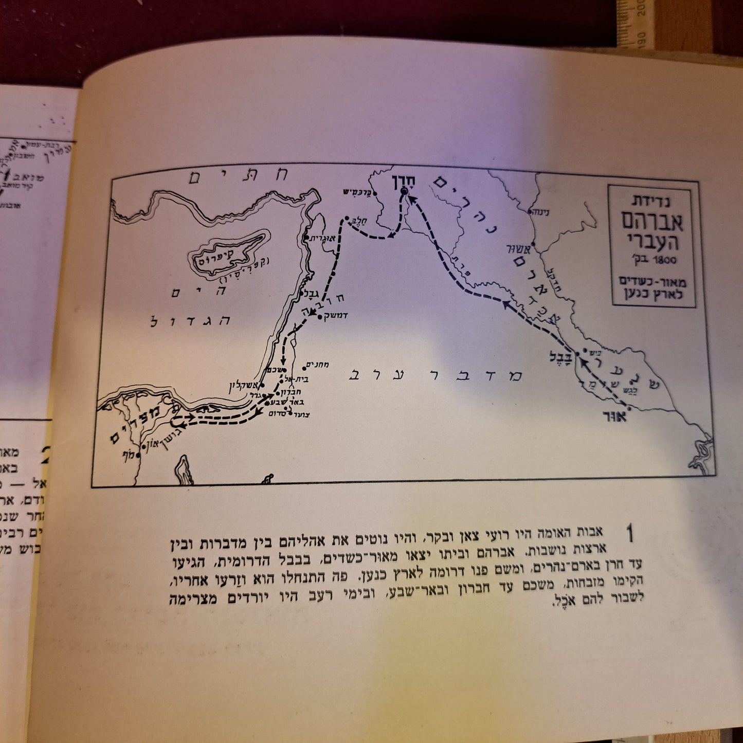 Hebrew historical Jewish atlas 1946 [BOK10220]