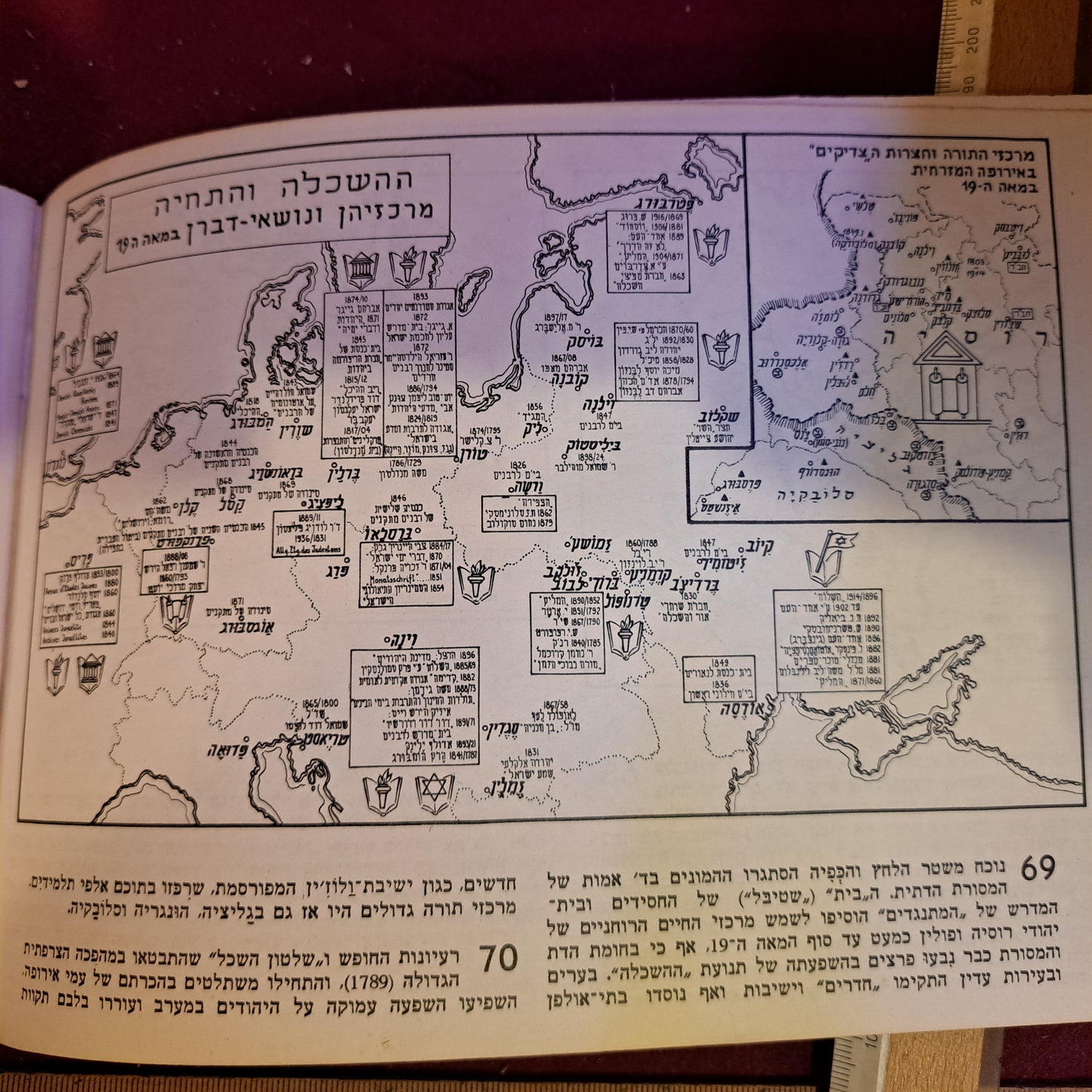 Hebrew historical Jewish atlas 1946 [BOK10220]