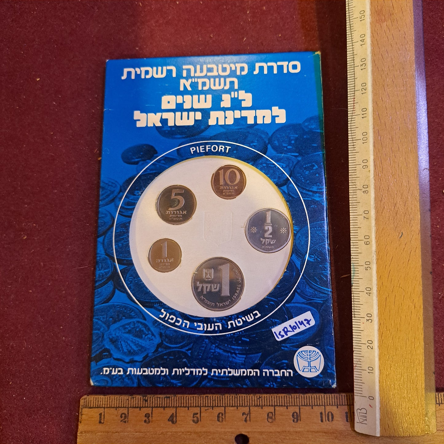 Israel 1981 coins set [ISR10147]