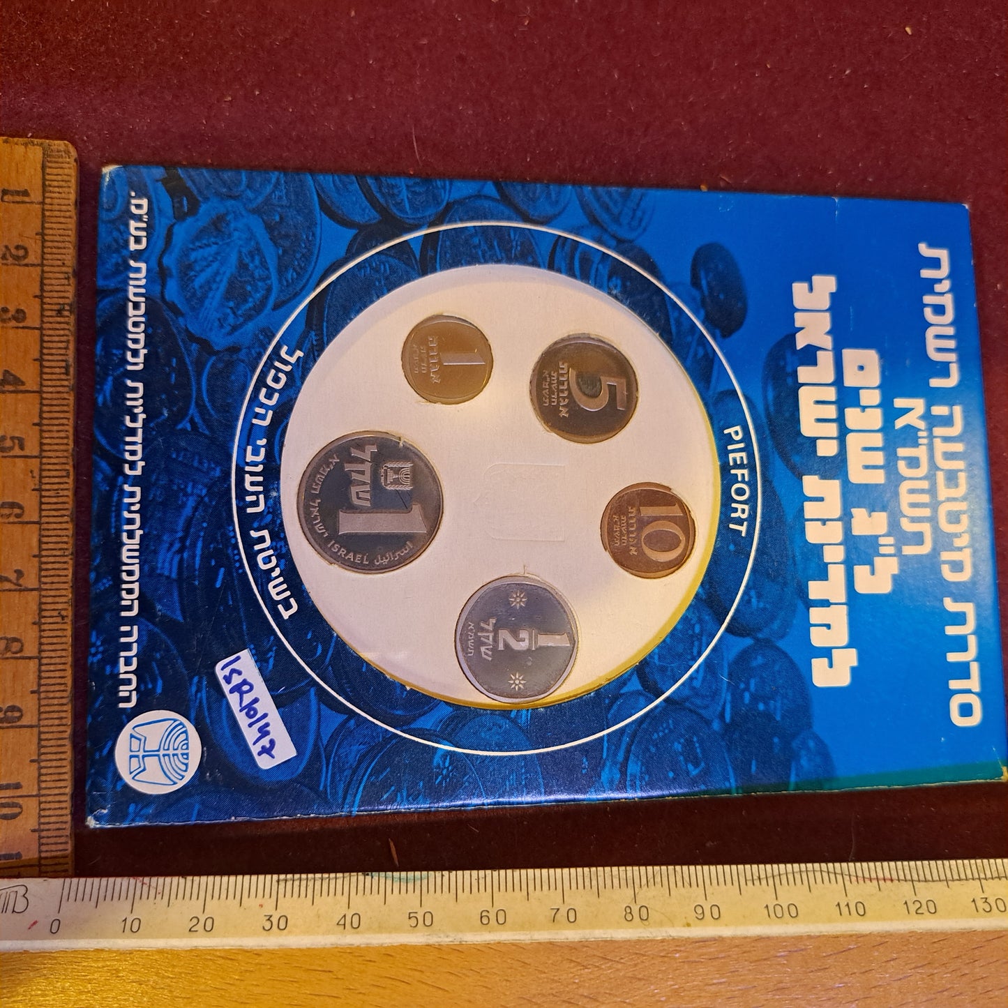 Israel 1981 coins set [ISR10147]