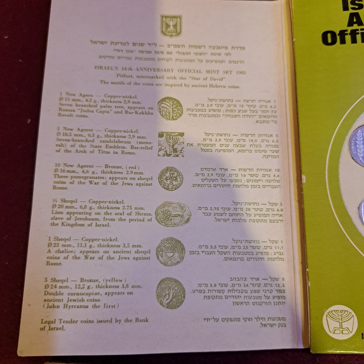 Israel 1982 coins set [ISR10148]