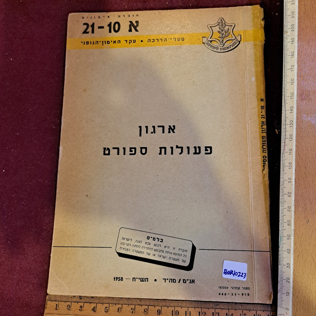 IDF old 1958 sport manual [BOK10223]