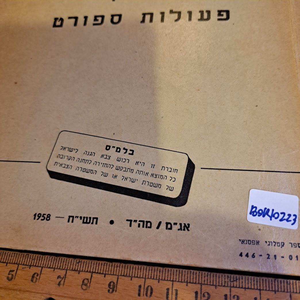 IDF old 1958 sport manual [BOK10223]
