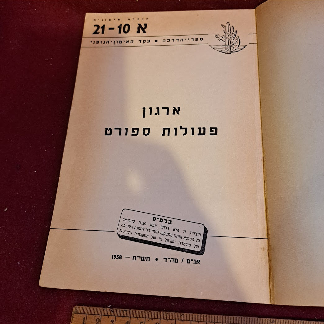 IDF old 1958 sport manual [BOK10223]