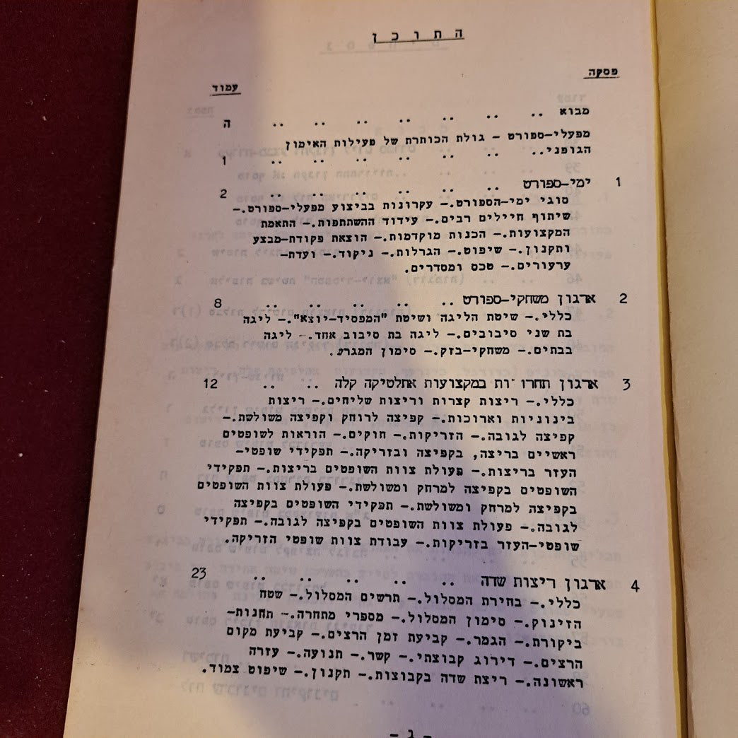 IDF old 1958 sport manual [BOK10223]
