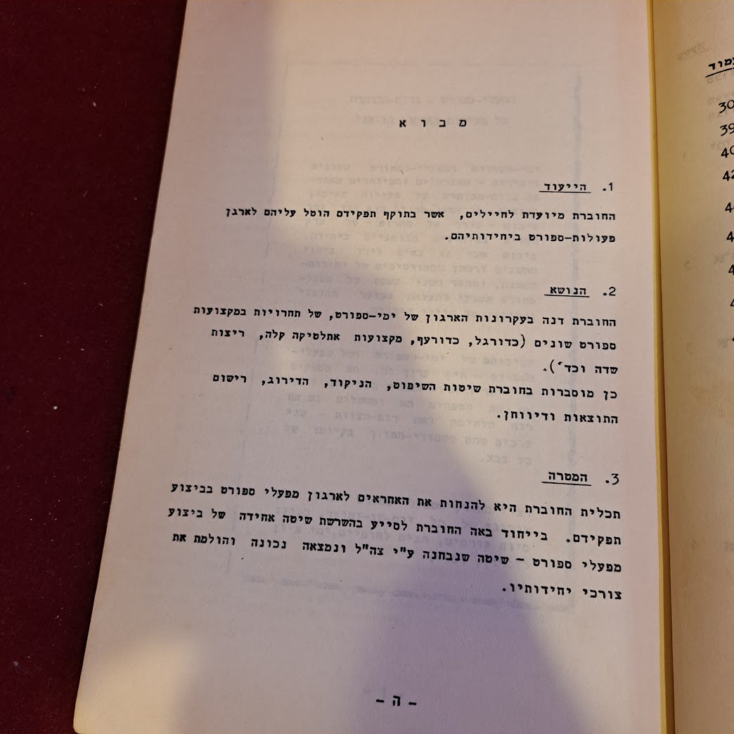 IDF old 1958 sport manual [BOK10223]