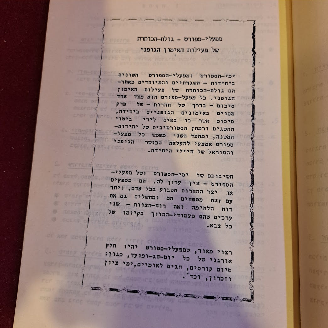 IDF old 1958 sport manual [BOK10223]