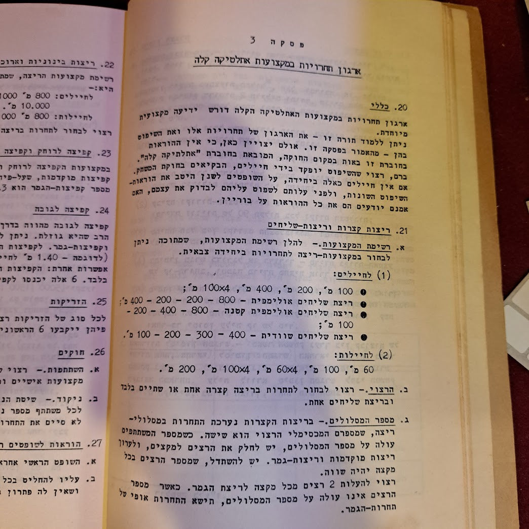 IDF old 1958 sport manual [BOK10223]