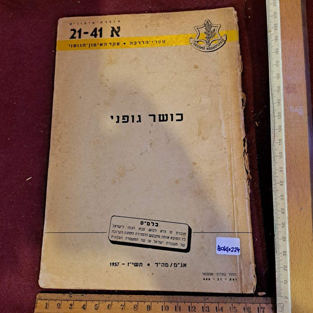 IDF 1957 physical fitness [BOK10224]