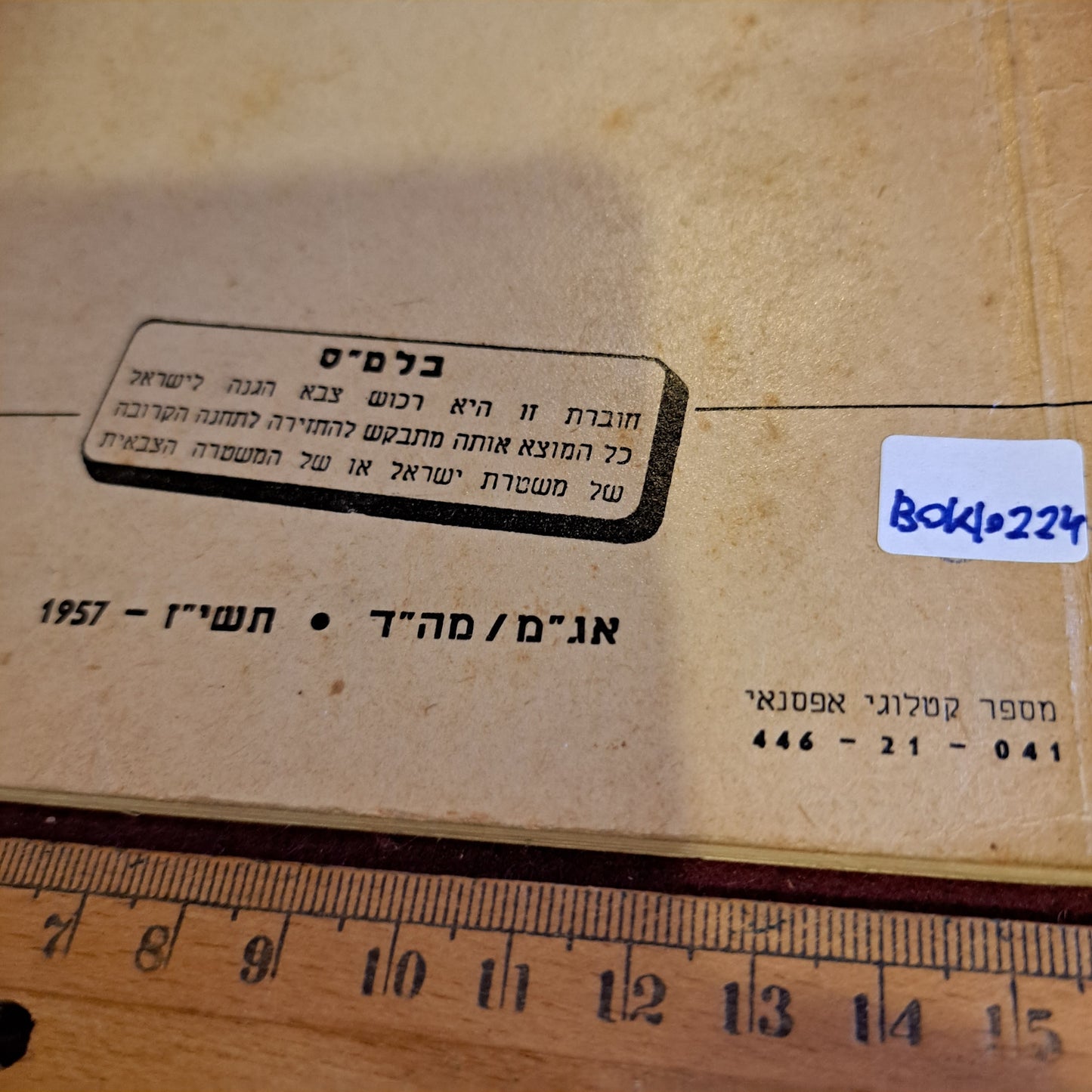 IDF 1957 physical fitness [BOK10224]