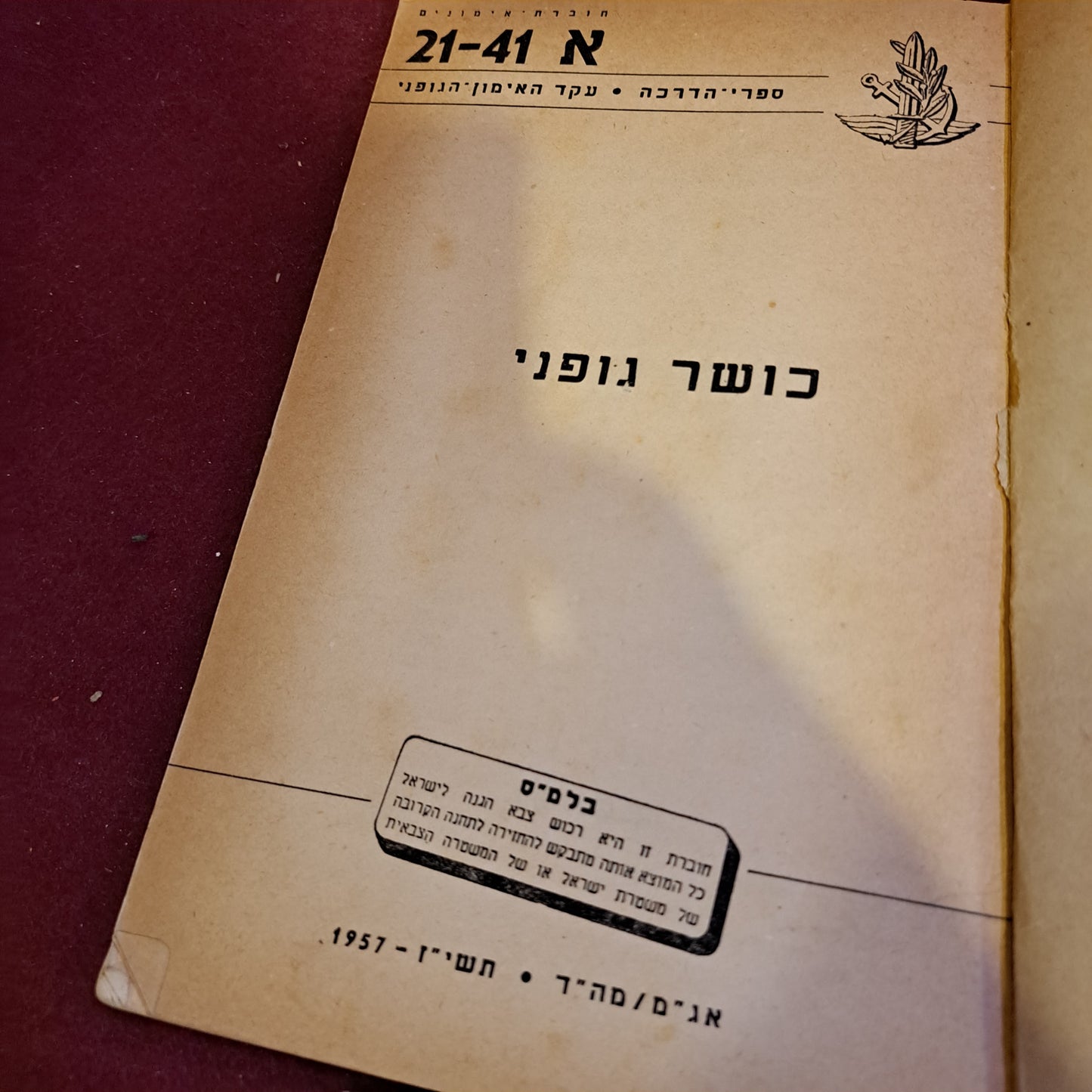IDF 1957 physical fitness [BOK10224]