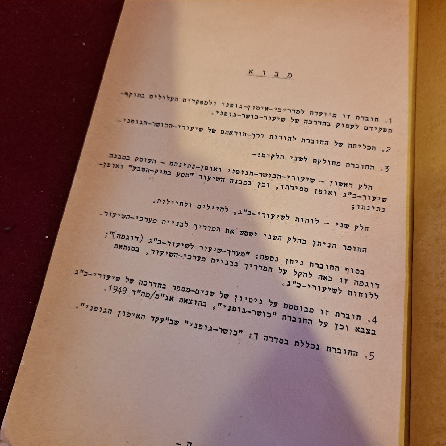 IDF 1957 physical fitness [BOK10224]