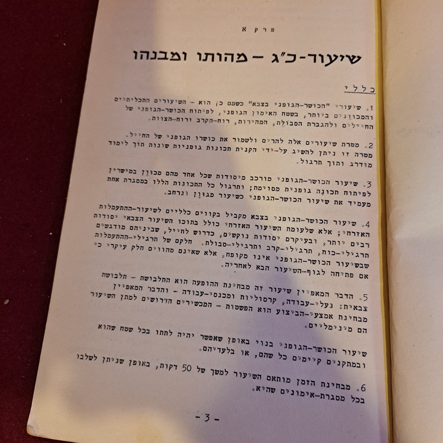 IDF 1957 physical fitness [BOK10224]