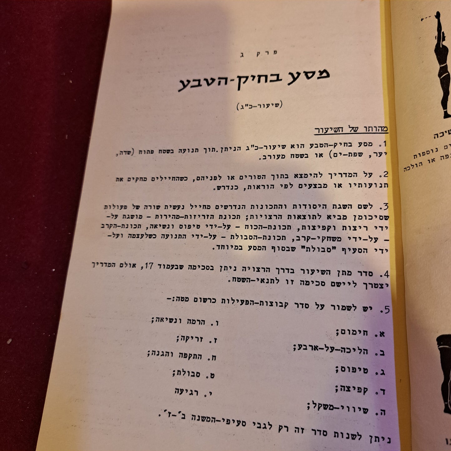 IDF 1957 physical fitness [BOK10224]