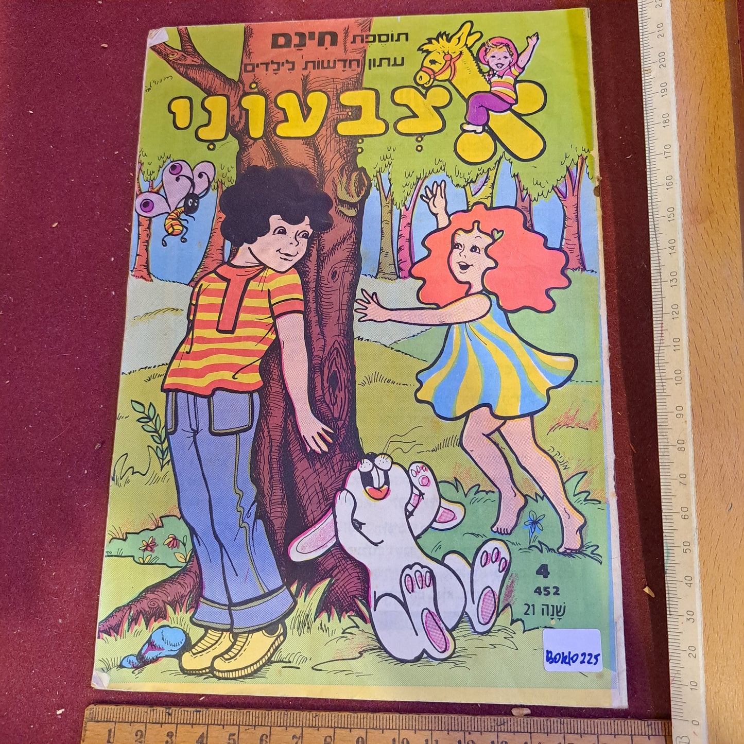 Fingerling  אצבעוניHebrew booklet [BOK10225]