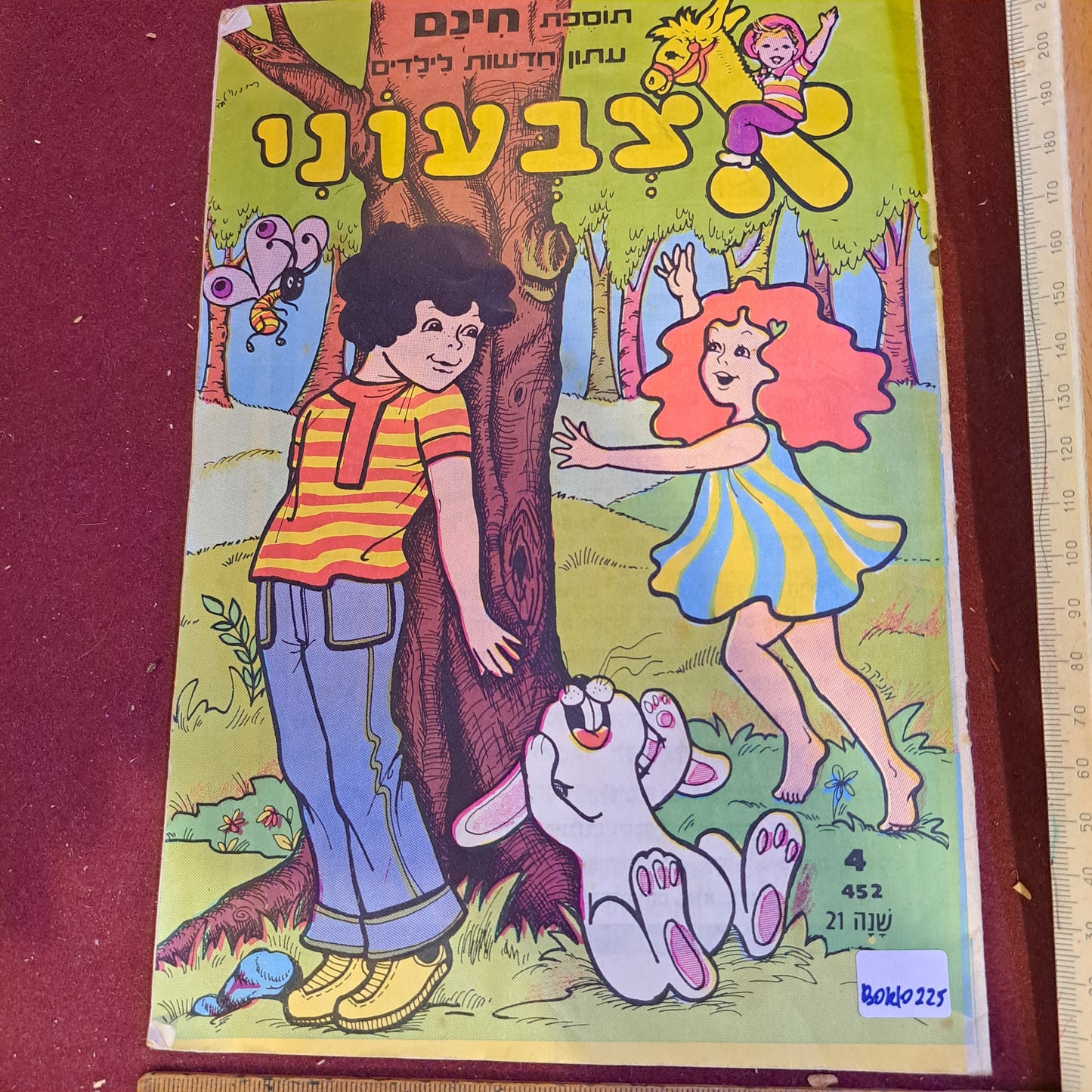 Fingerling  אצבעוניHebrew booklet [BOK10225]
