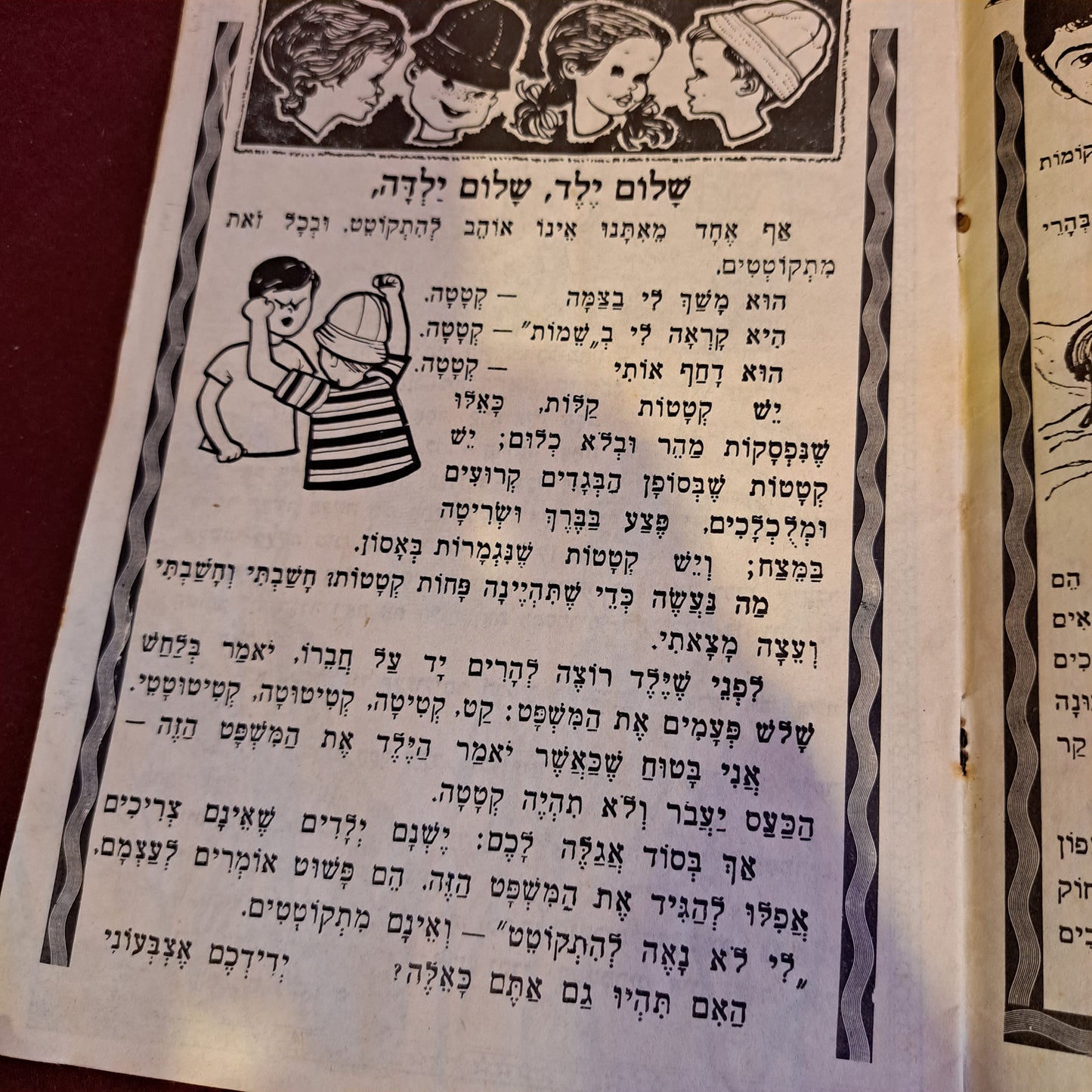 Fingerling  אצבעוניHebrew booklet [BOK10225]