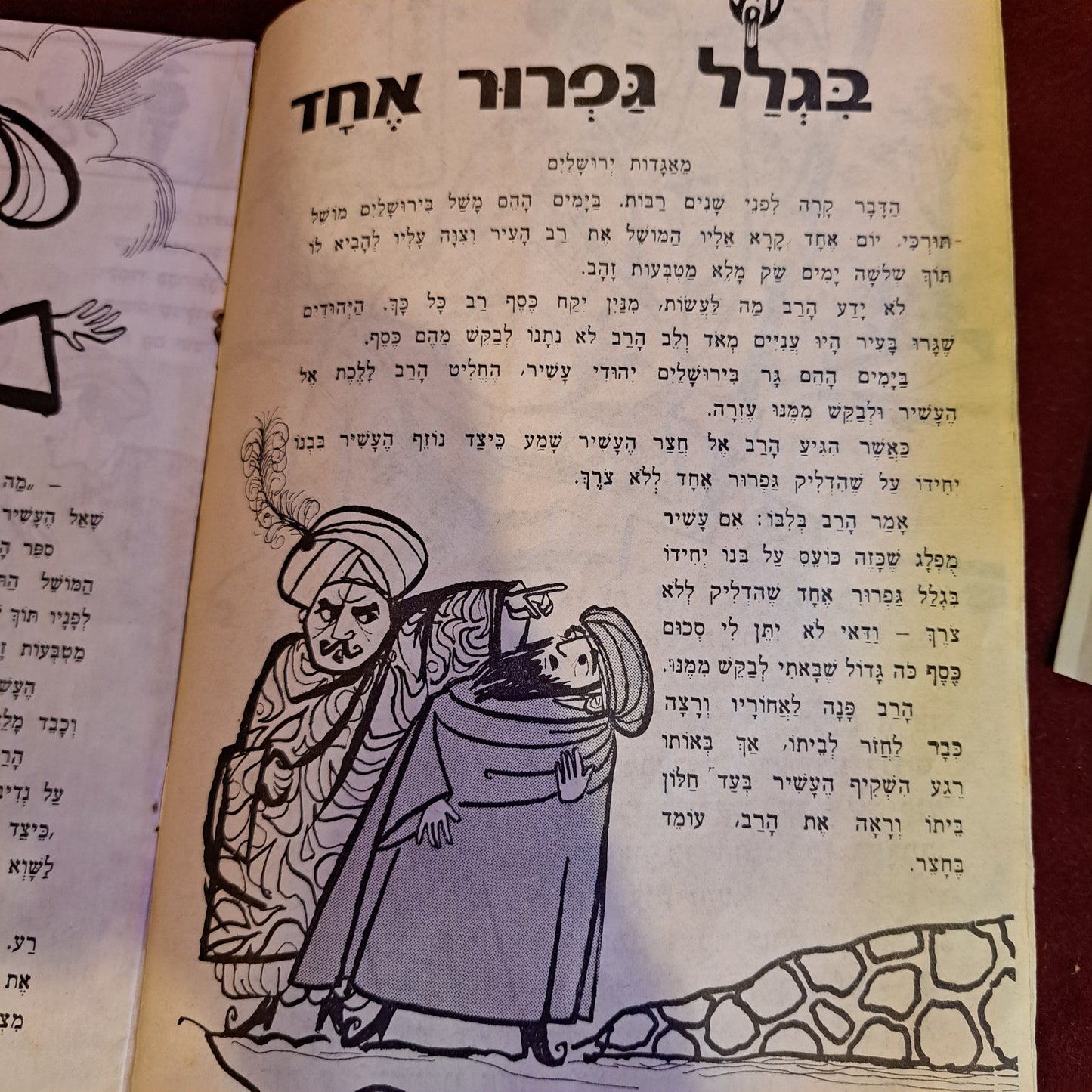 Fingerling  אצבעוניHebrew booklet [BOK10225]