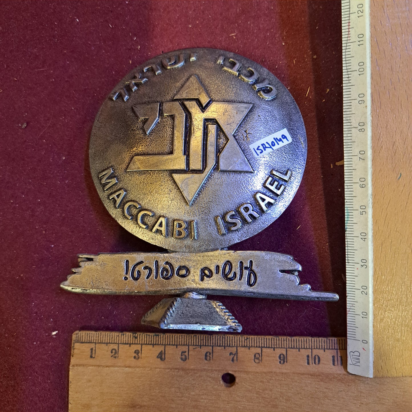 Israel medal -Maccabi world union jewish sport org. [ISR10149]