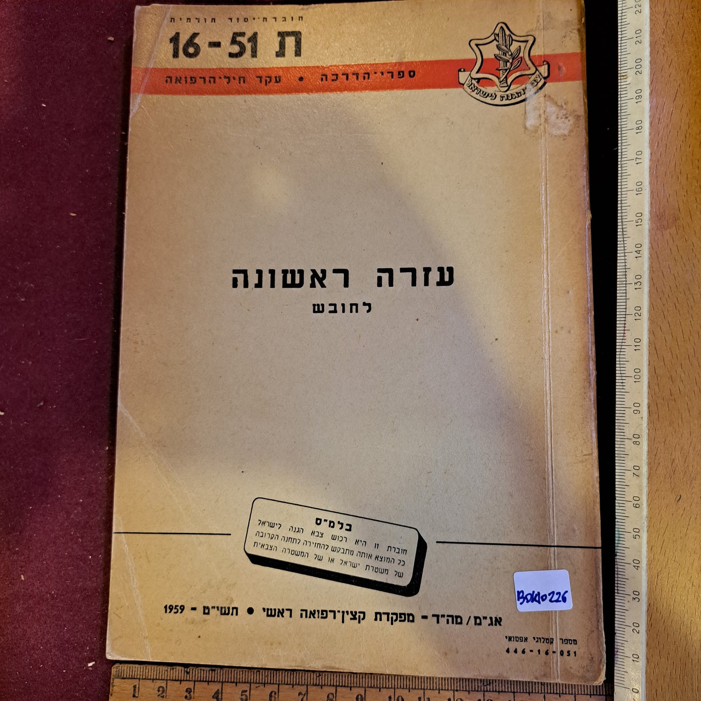 IDF First aid paramedic guide 1959 [BOK10226]