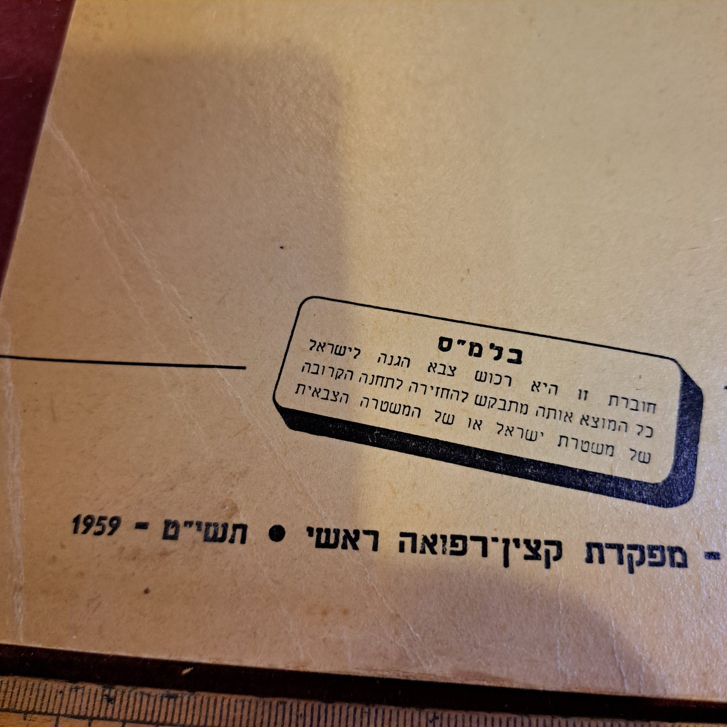IDF First aid paramedic guide 1959 [BOK10226]