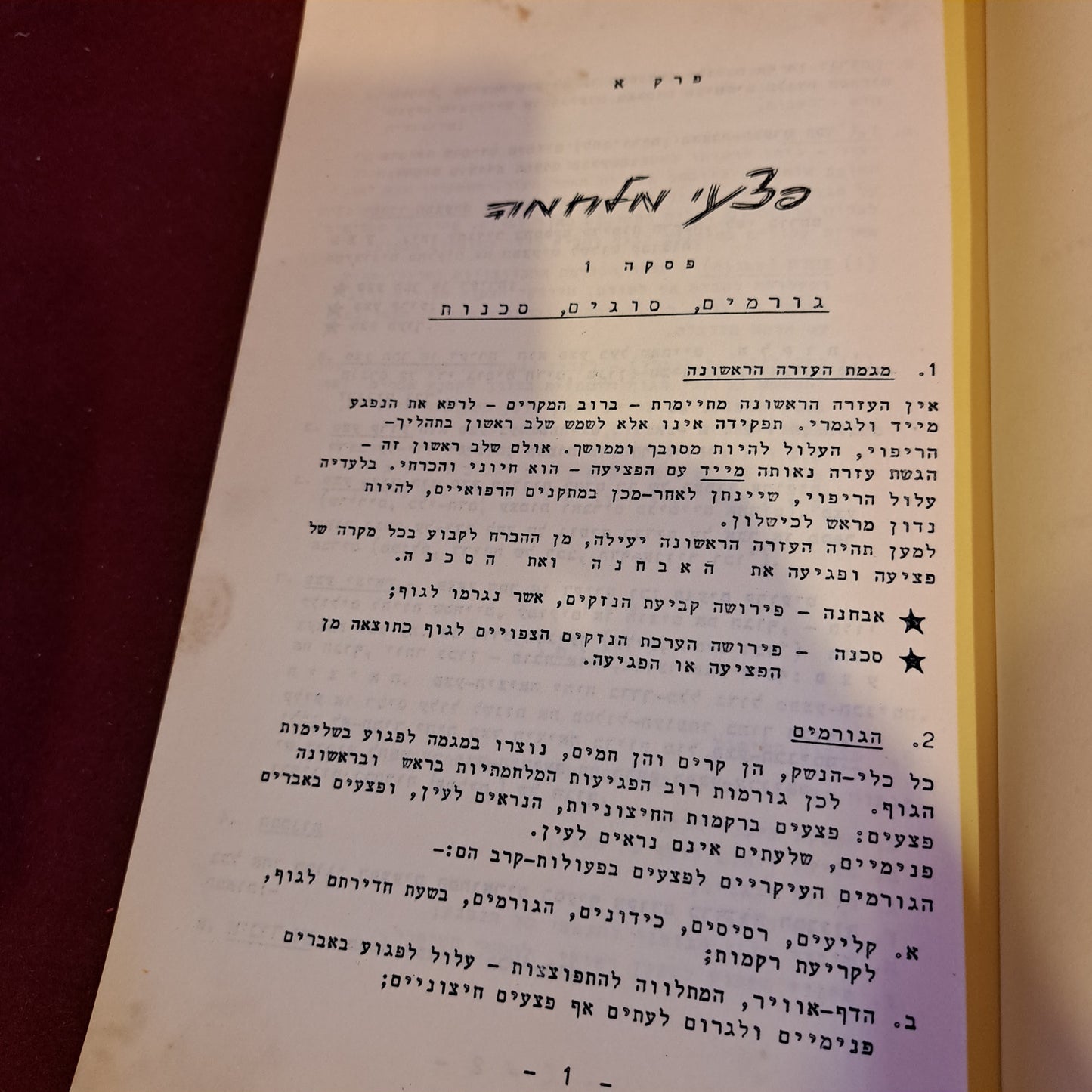 IDF First aid paramedic guide 1959 [BOK10226]
