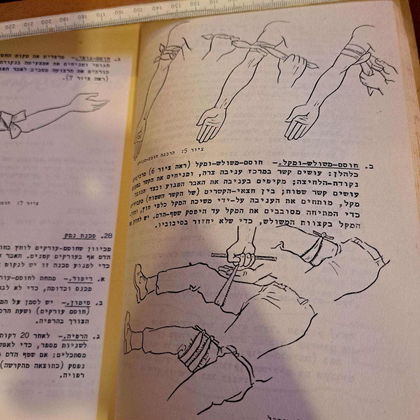 IDF First aid paramedic guide 1959 [BOK10226]