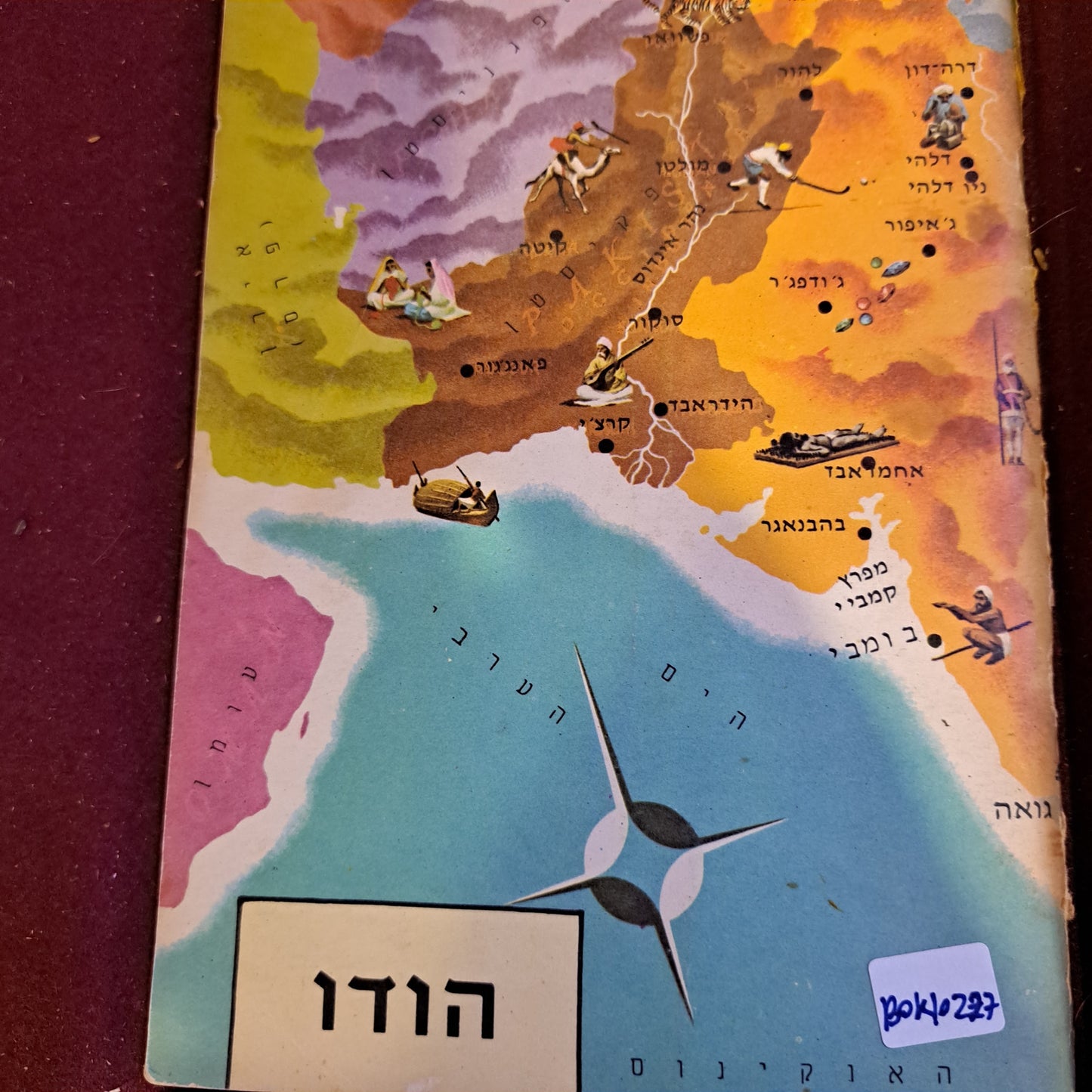 Accross the world hebrew booklet, India 1964 [BOK10227]
