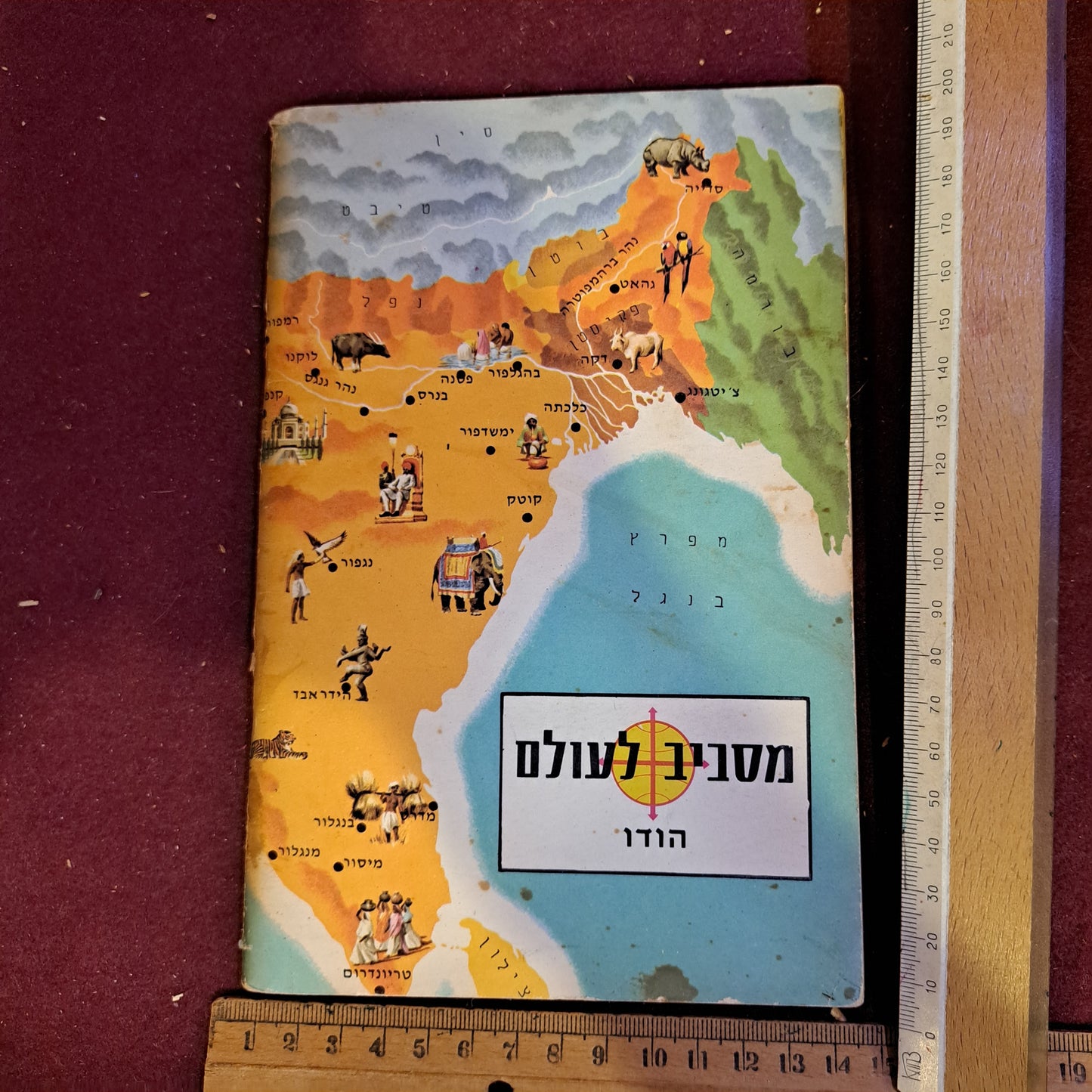 Accross the world hebrew booklet, India 1964 [BOK10227]