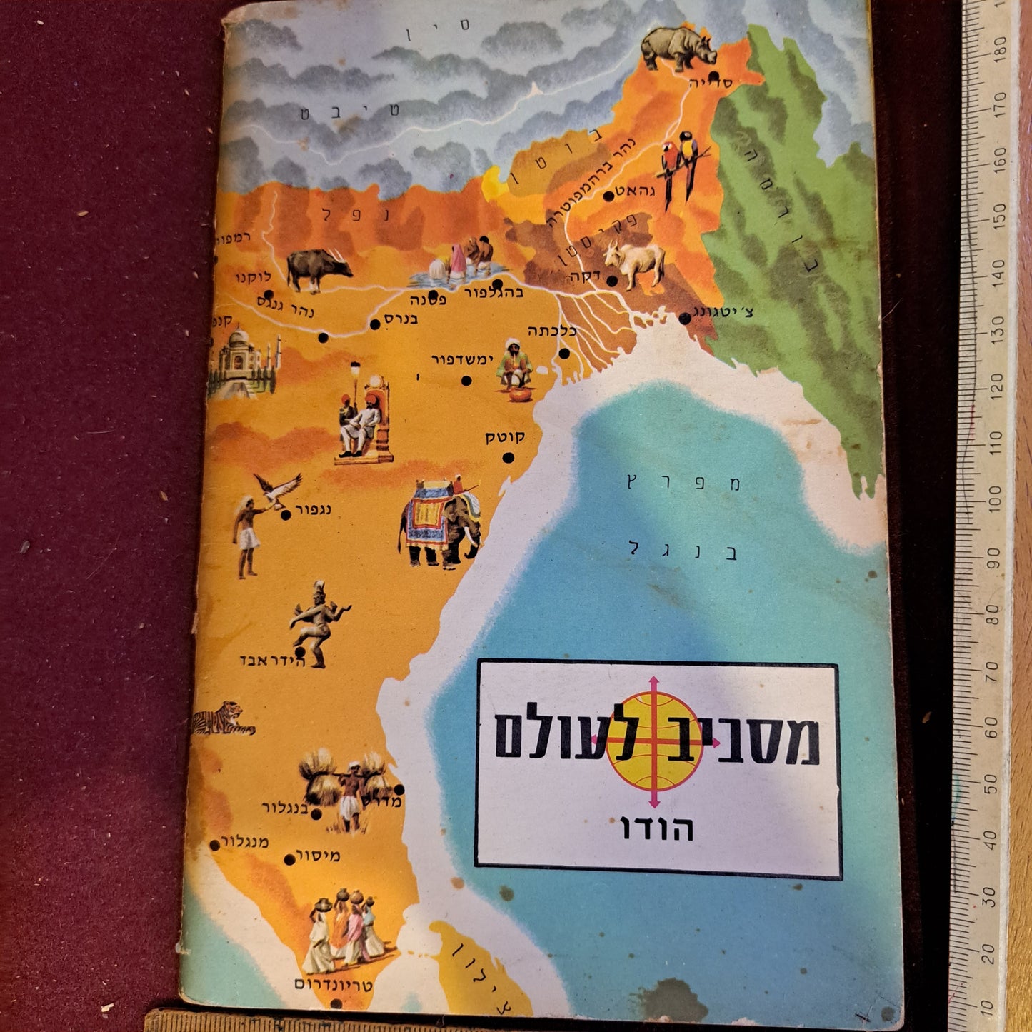 Accross the world hebrew booklet, India 1964 [BOK10227]