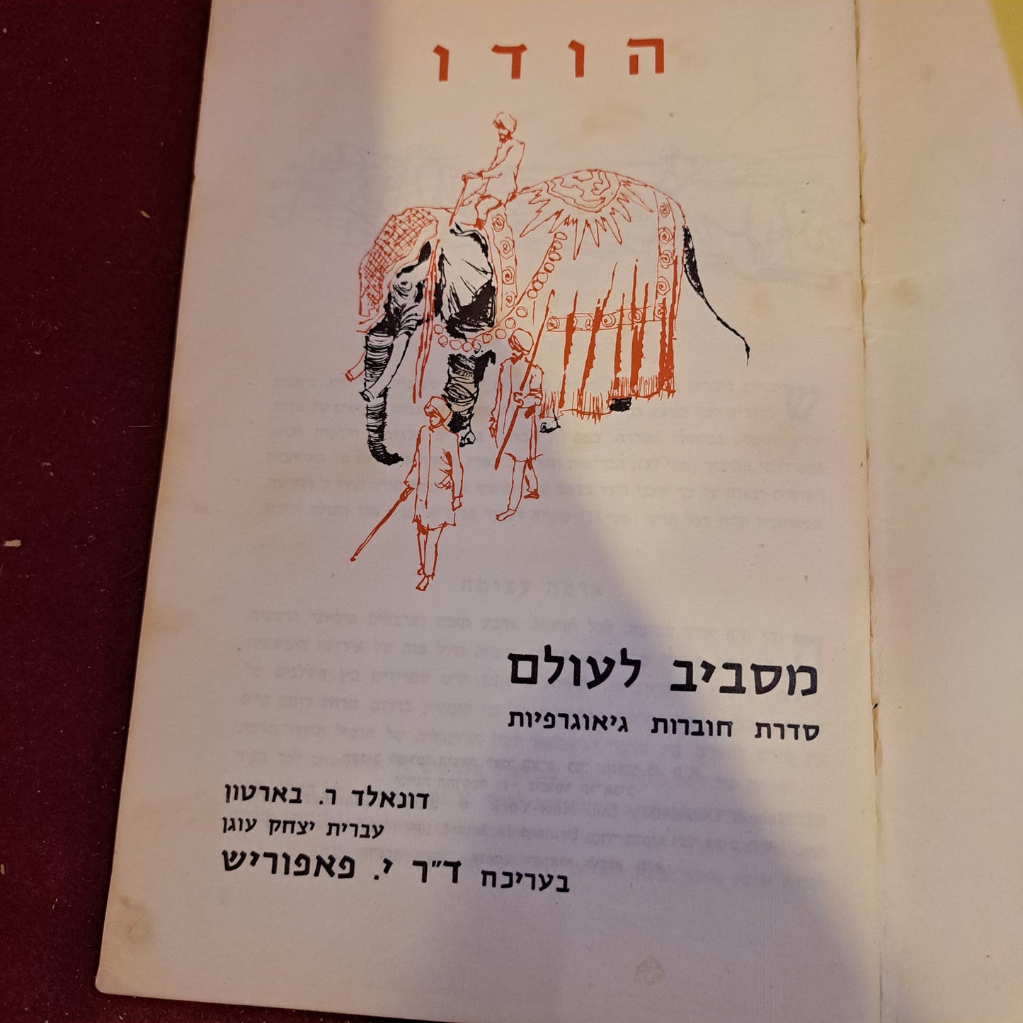 Accross the world hebrew booklet, India 1964 [BOK10227]