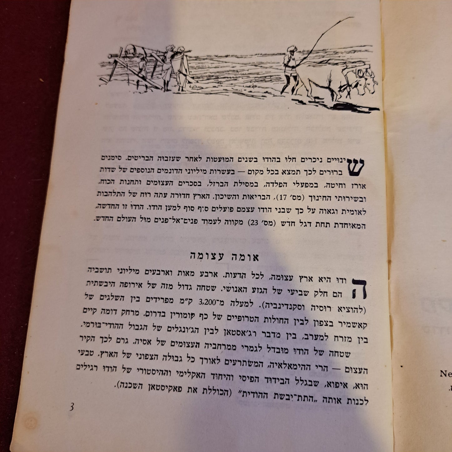 Accross the world hebrew booklet, India 1964 [BOK10227]