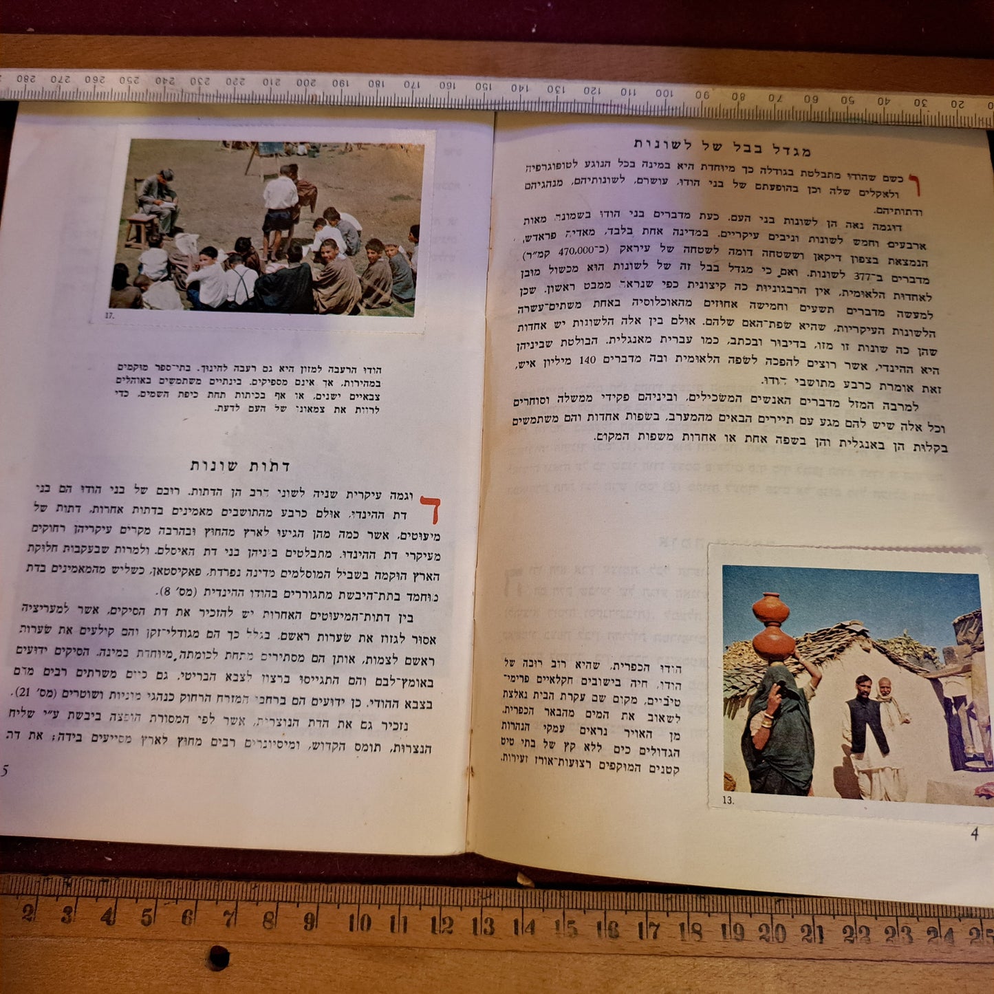 Accross the world hebrew booklet, India 1964 [BOK10227]