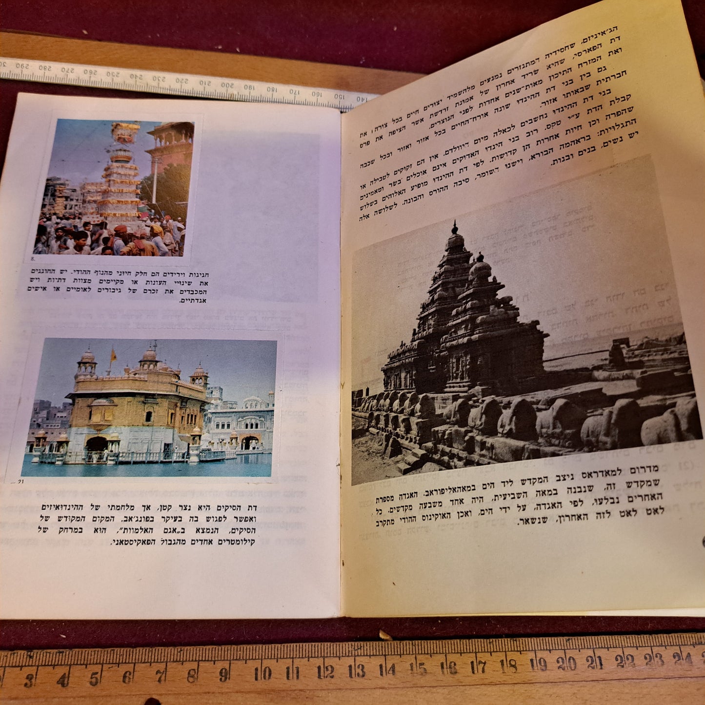 Accross the world hebrew booklet, India 1964 [BOK10227]