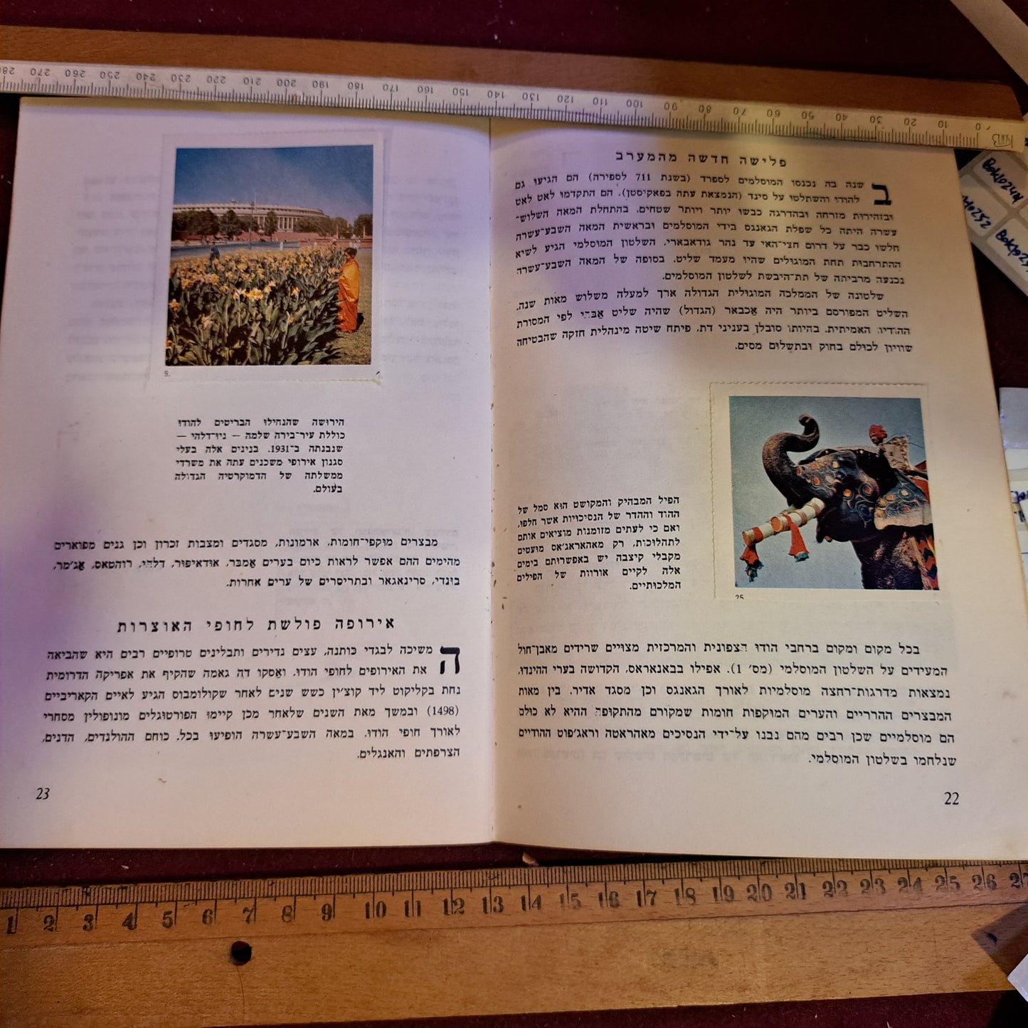 Accross the world hebrew booklet, India 1964 [BOK10227]